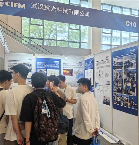 展會速遞| 重光攜新產品亮相 “第十一屆中國功能材料及其應用學術會議暨 2024 功能材料國際論壇”